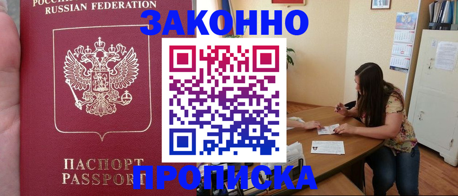 прописка 2025 в Тамбове