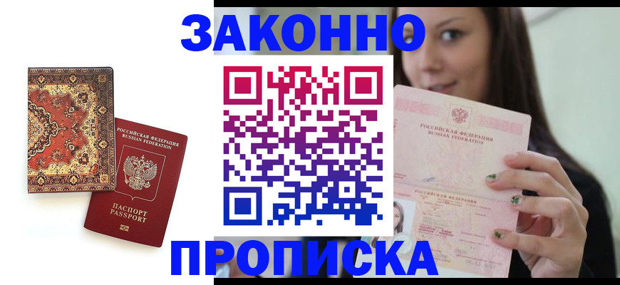 прописка ребенка в Тамбове